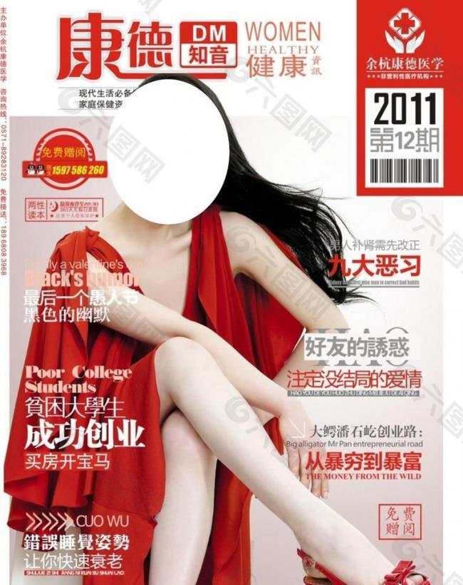医疗杂志封面 红衣美女图片