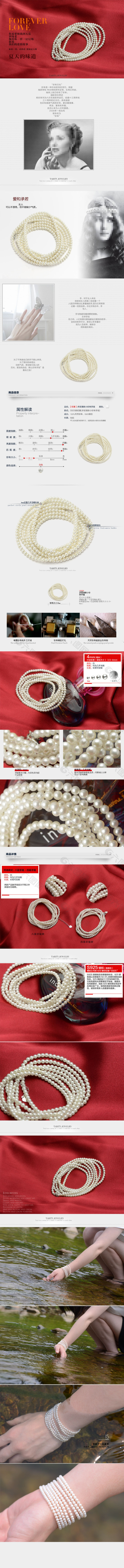 淘宝素材PSD高清分层描述模板珍珠项链