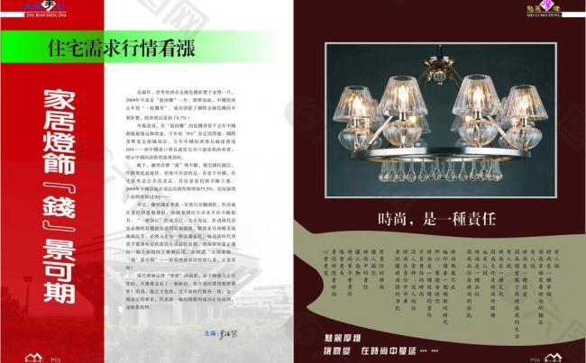 杂志 画册 灯饰企业内刊 版式 宣传册图片