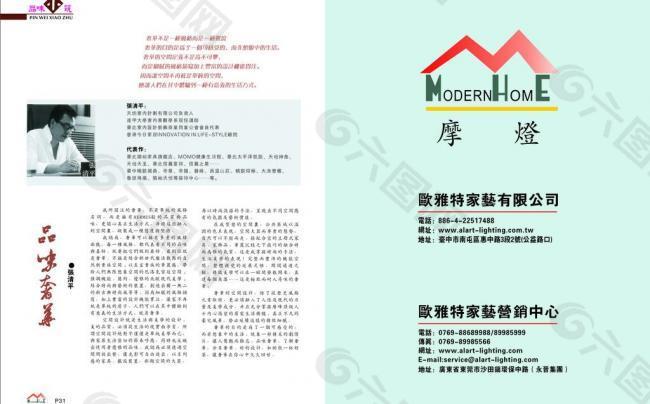 杂志 画册 灯饰企业内刊 版式 宣传册创意设计图片