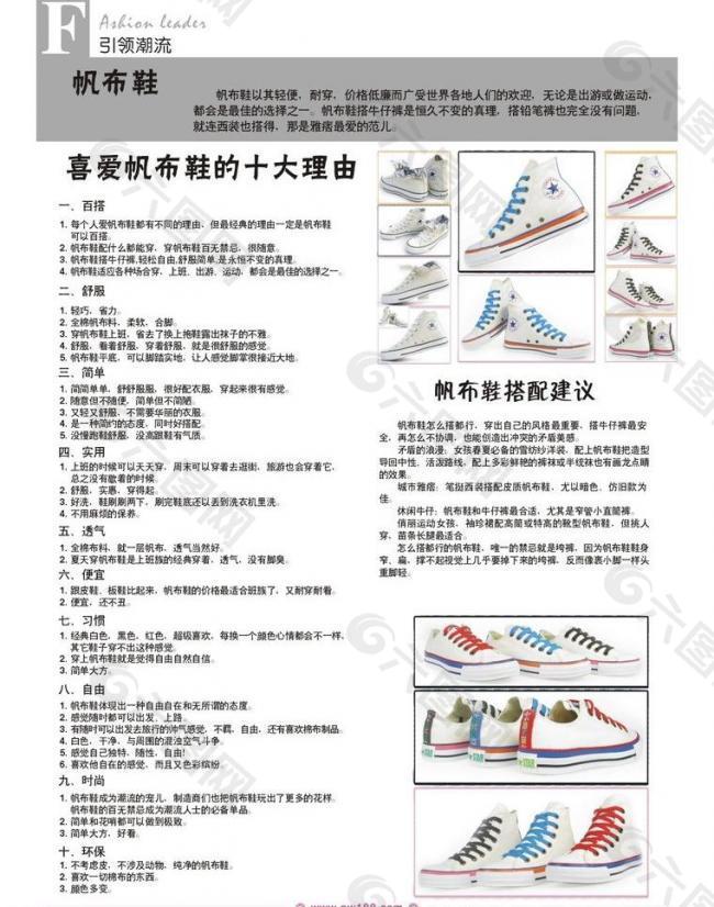 软文 帆布鞋图片