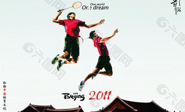 北京2011羽毛球图片
