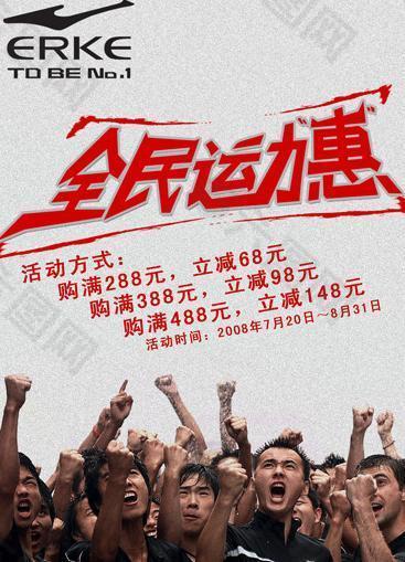 全民运动 中国加油图片