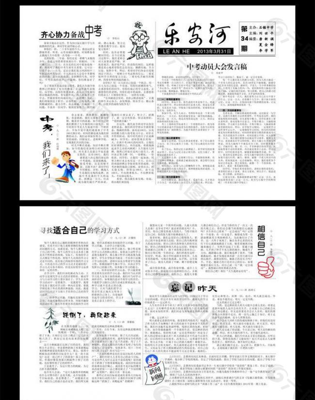 期刊 校报 黑白广告图片