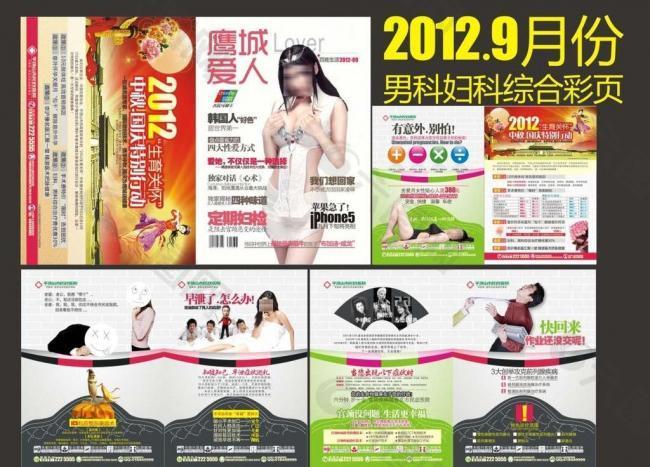 2012年9月份杂志彩页图片