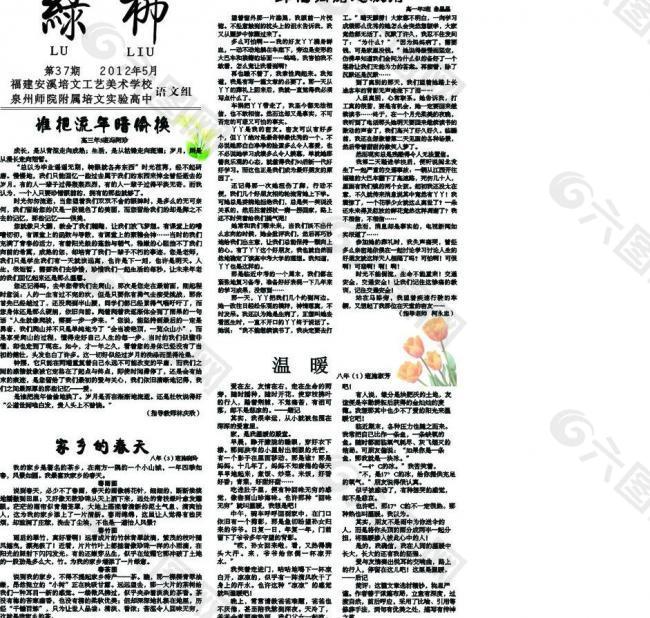 校园文学报纸图片