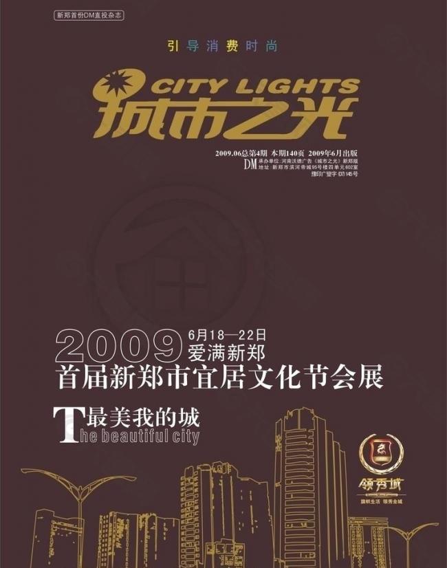 城市之光 封皮设计 dm图片