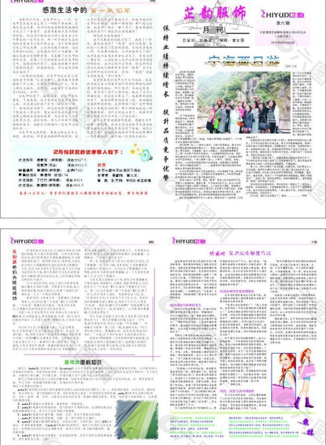 月刊报纸图片