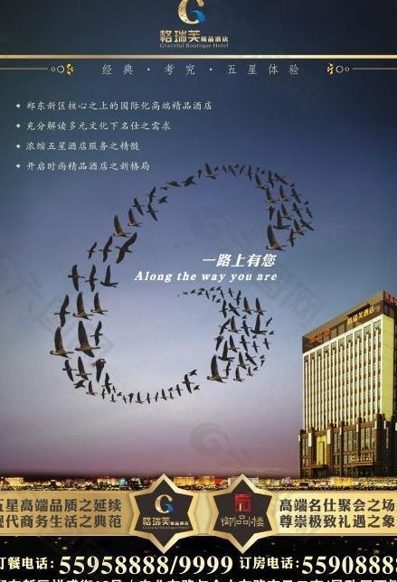 酒店文化海报图片