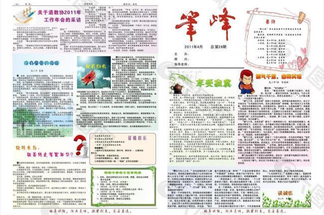 学习报刊图片