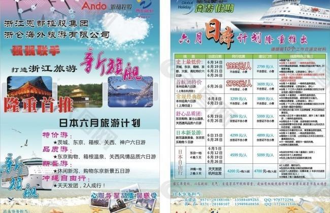浙仑海外旅行社 广告宣传页图片