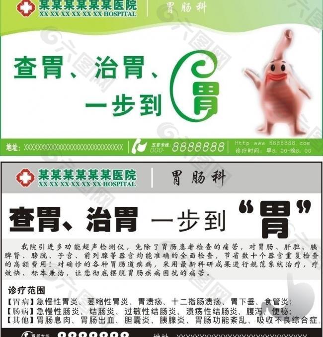 胃肠篇图片平面广告素材免费下载(图片编号:660043)