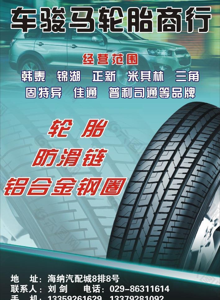 輪胎海報圖片平面廣告素材免費下載(圖片編號:660311)-六圖網