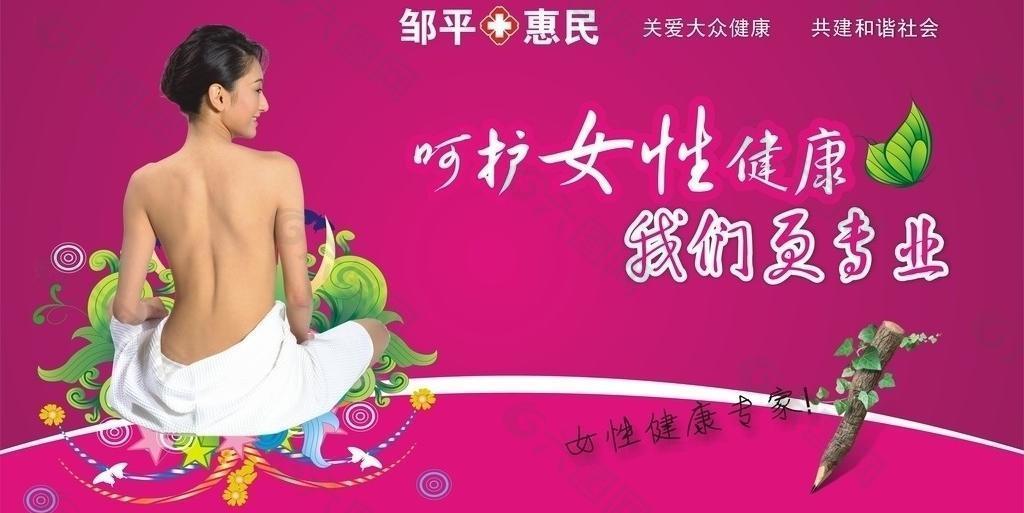 女性健康图片