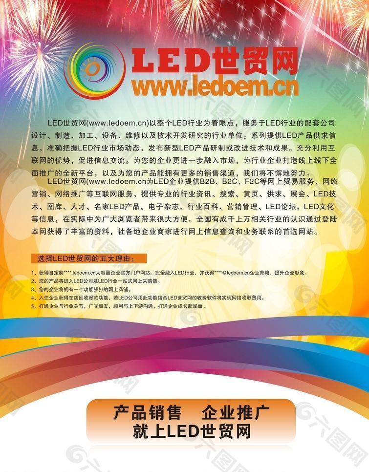 led世贸网图片