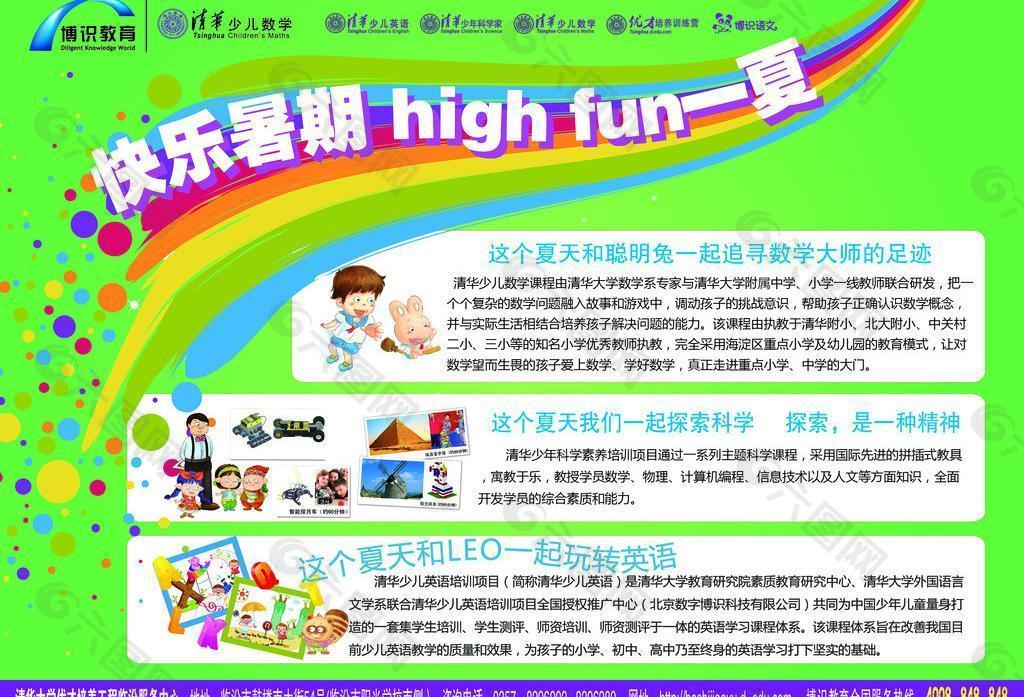 暑期招生小学招生图片