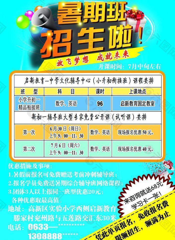 招生海报图片