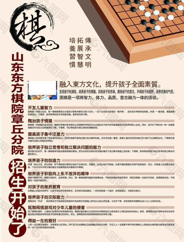 围棋招生图片