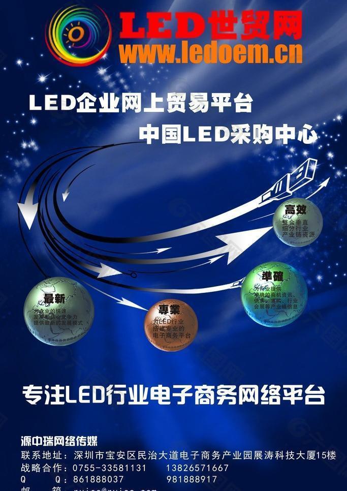 led世贸网会刊图片