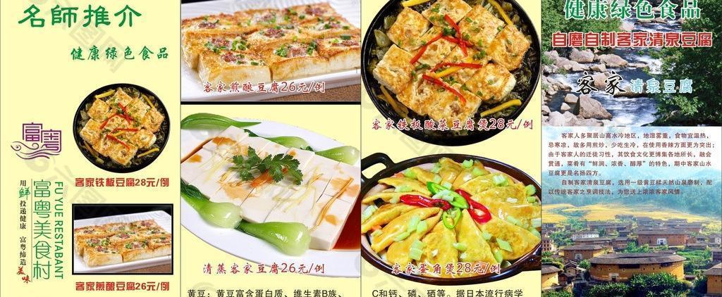 美食村菜牌图片