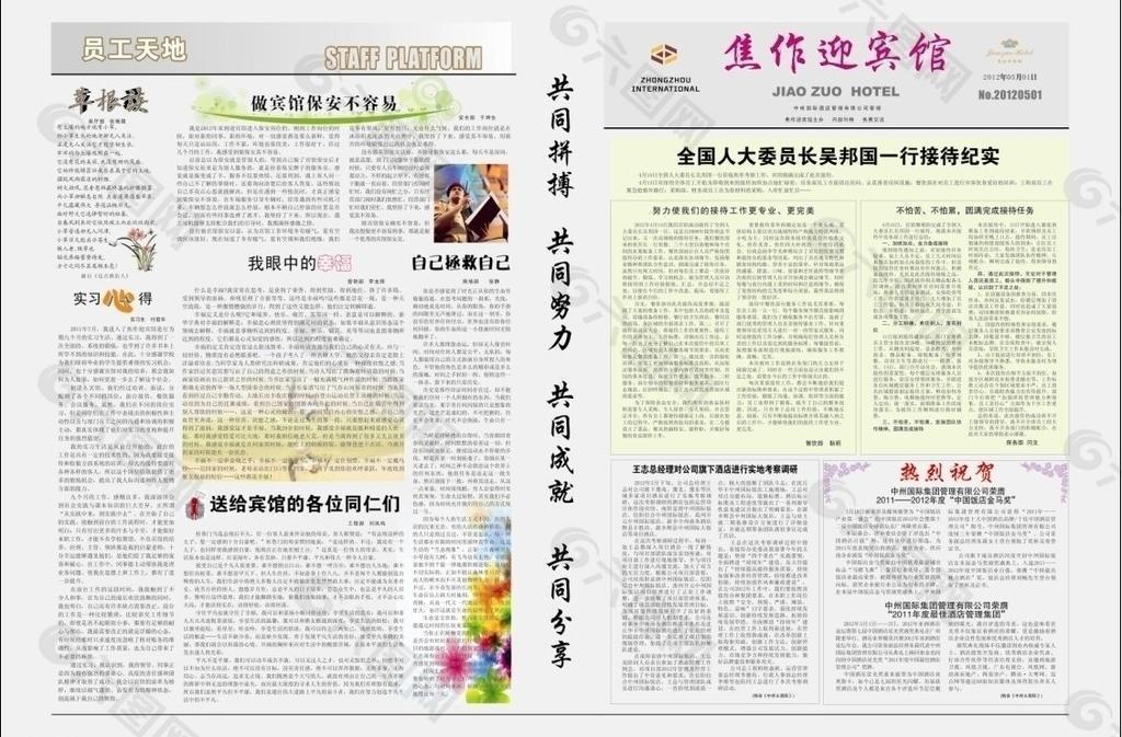 报刊图片