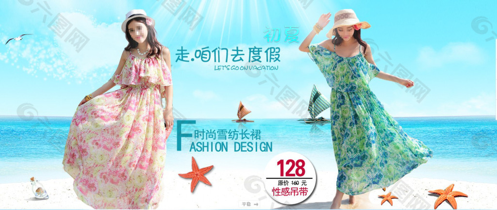 夏季沙滩裙全屏海报背景