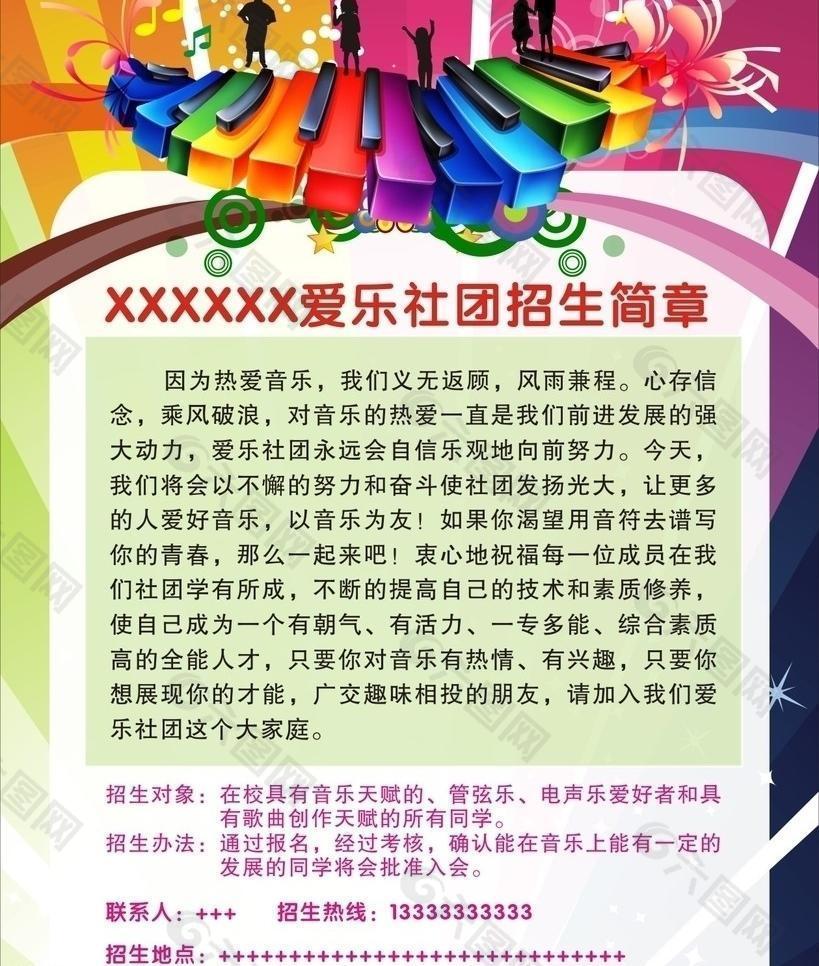 乐团招生图片