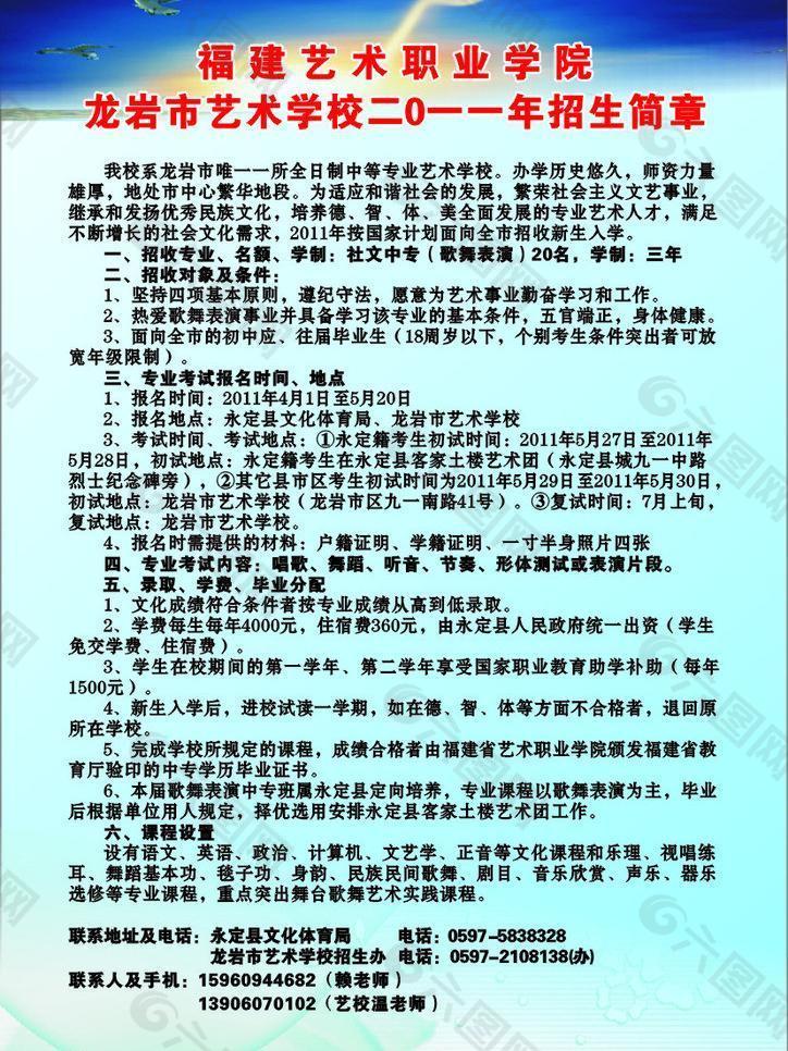 艺校招生广告图片