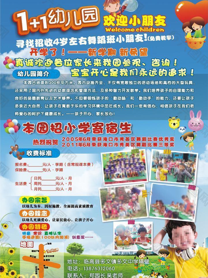 幼儿园招生图片