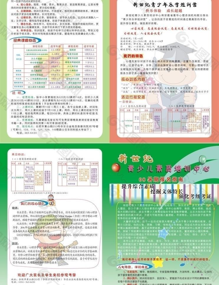 招生海报图片