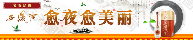酒类淘宝banner