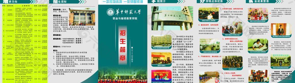 大学招生简章图片