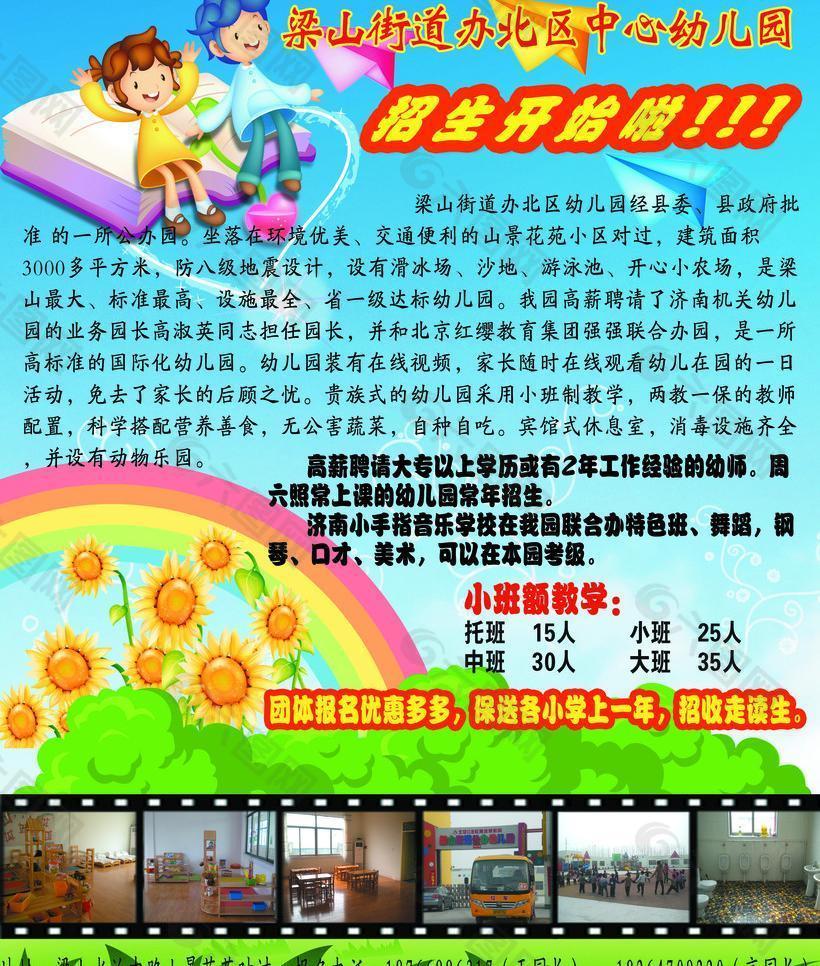 幼儿园招生图片