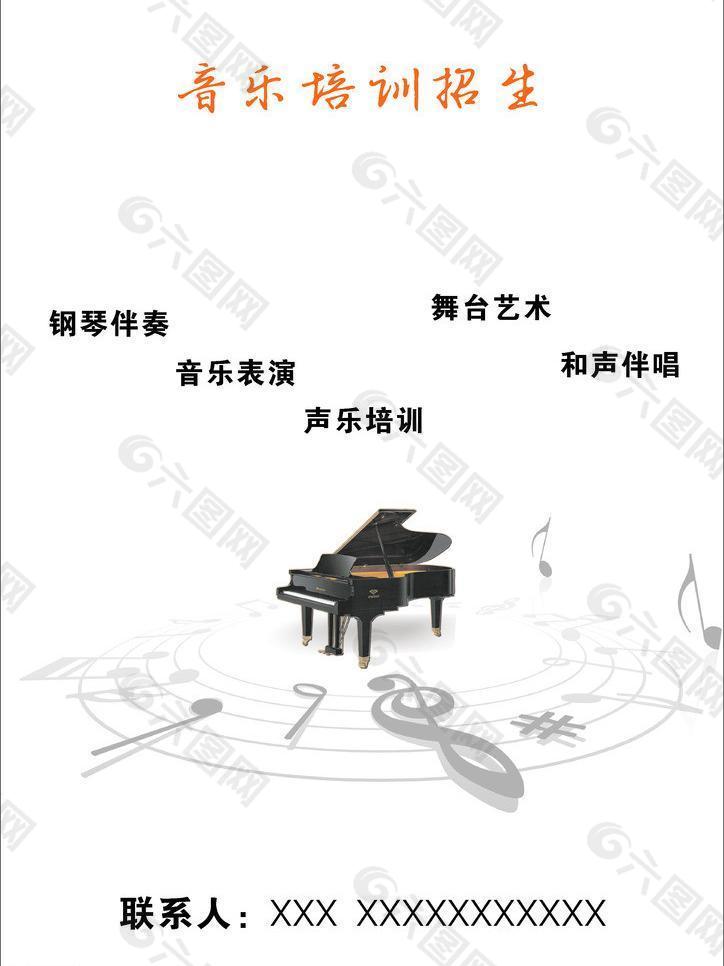 音乐培训招生图片