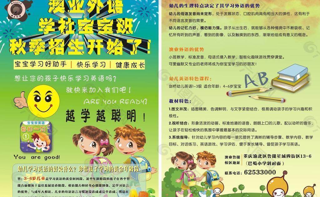 招生dm单图片