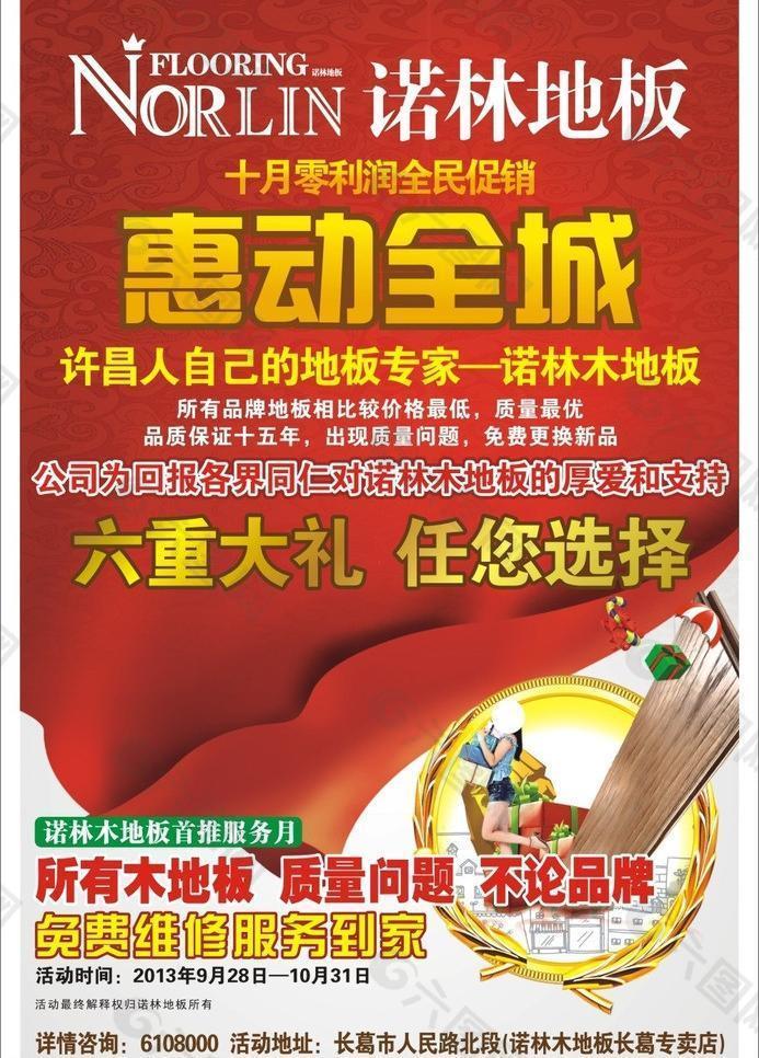诺林地板 木地板图片