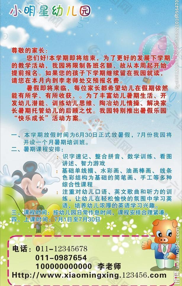 幼儿园招生图片