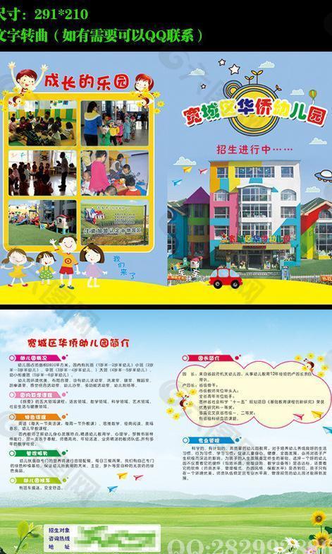 幼儿园招生单图片