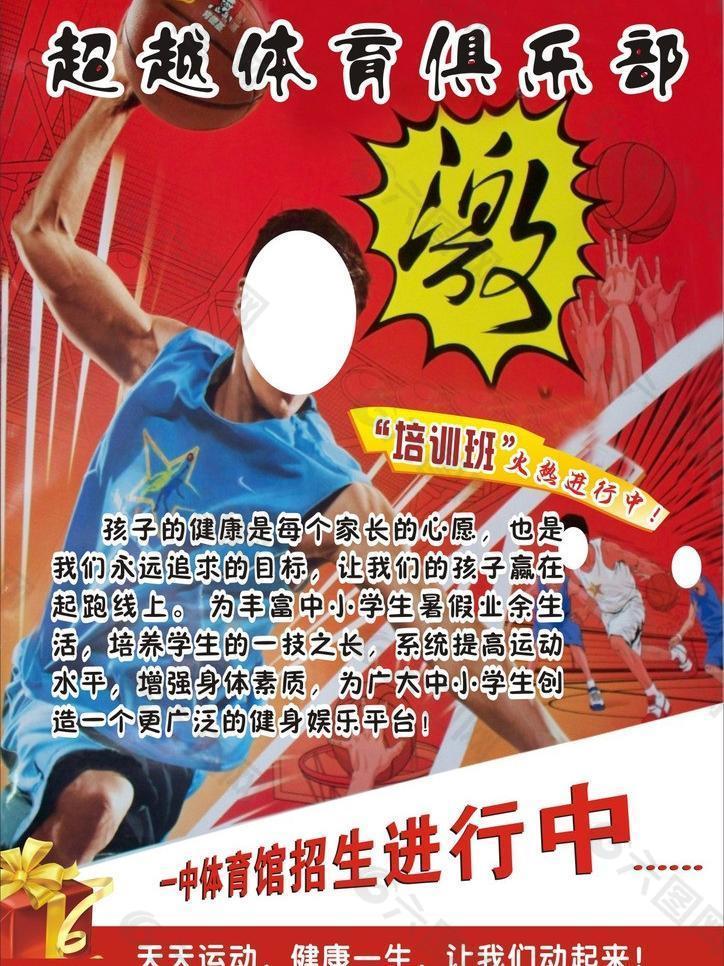 篮球招生宣传单图片