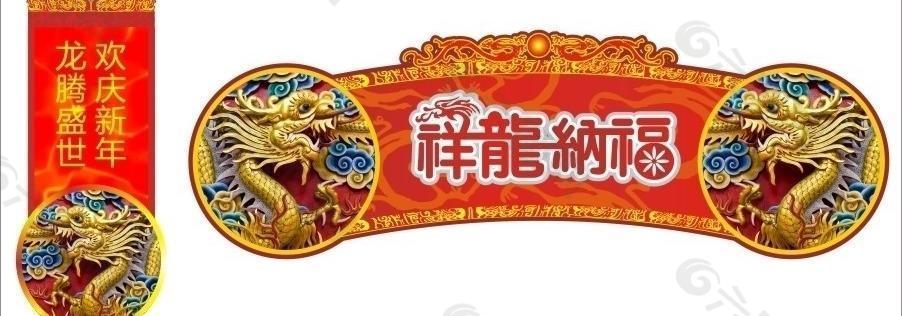 龙年新年吊牌图片