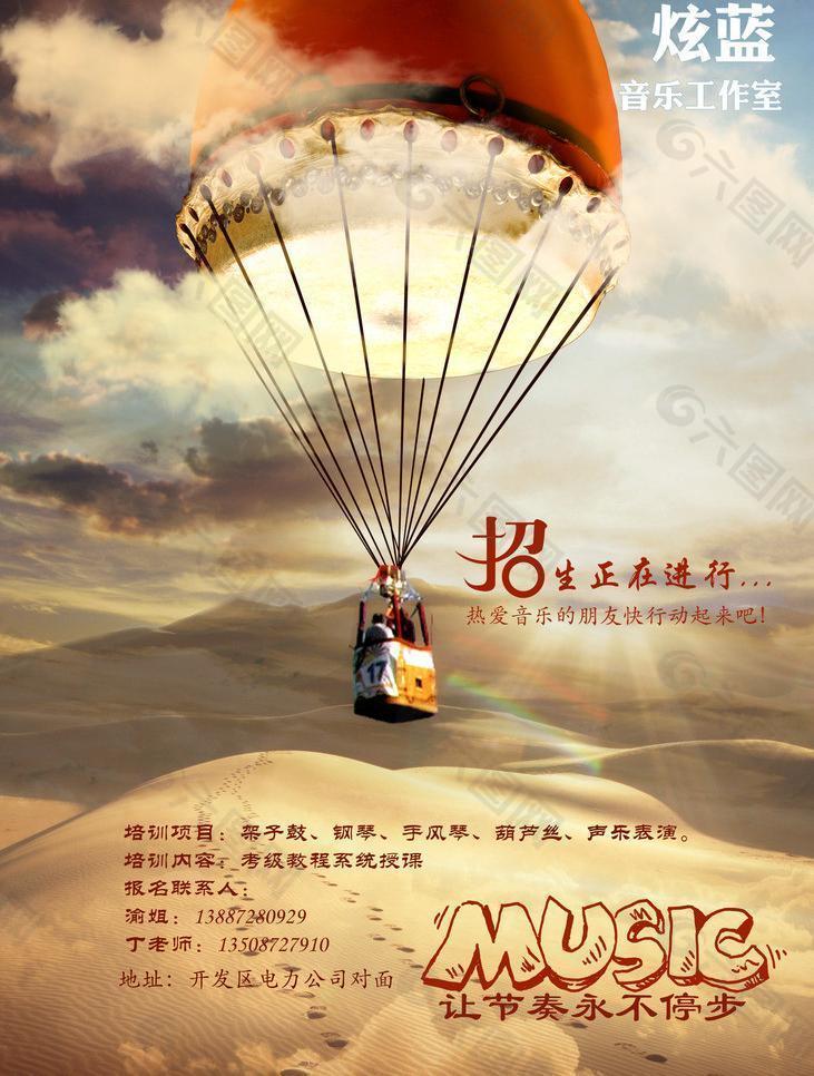 音乐招生海报图片