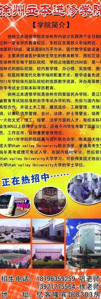 大学招生宣传x展架图片