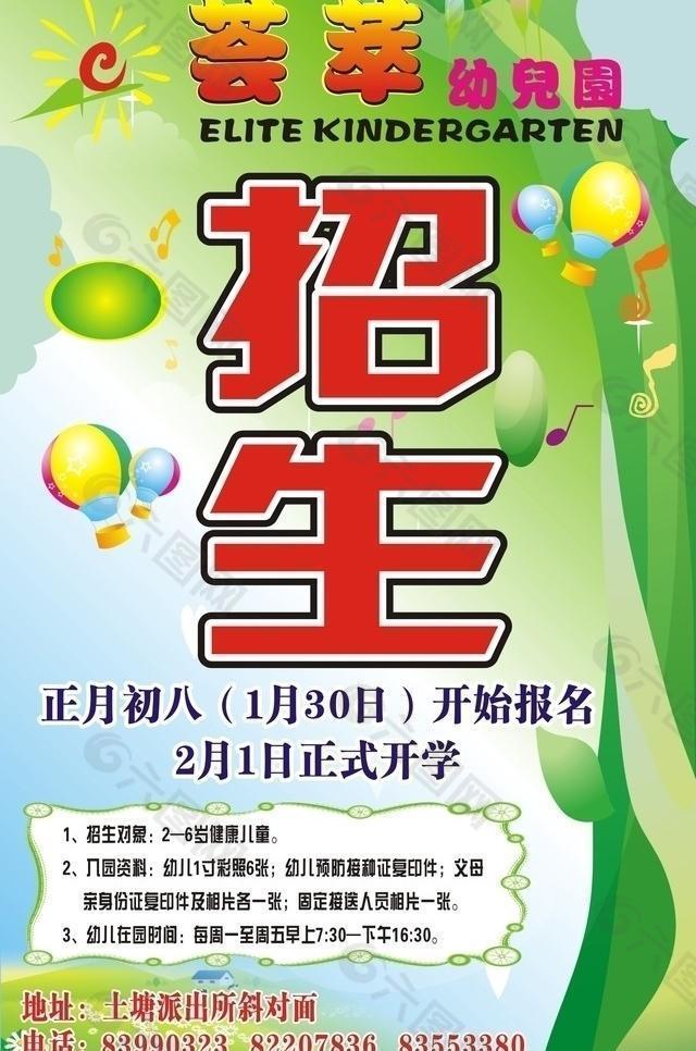 幼儿园招生海报图片