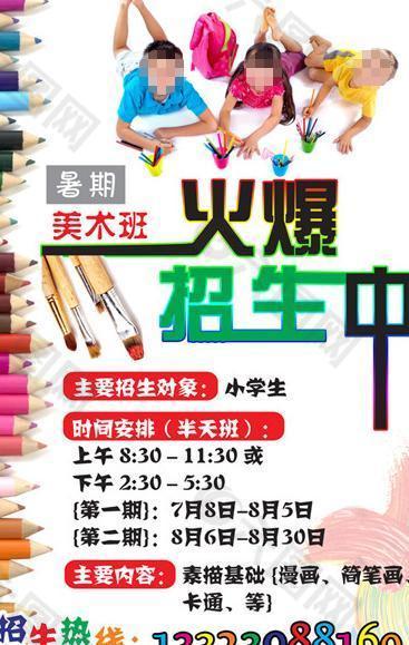 画室招生海报图片