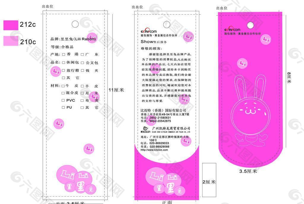 兔子包包吊牌图片