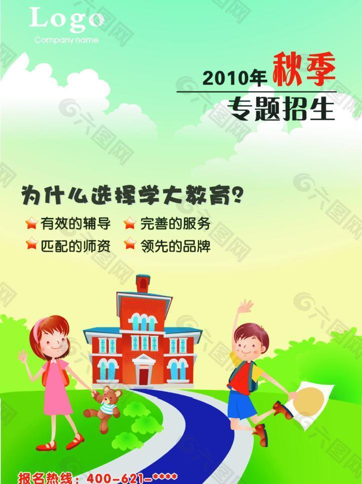 小学招生宣传单图片