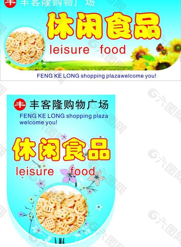 食品吊牌图片