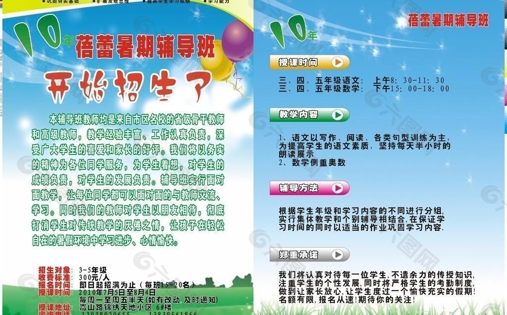 蓓蕾辅导班 cdr图片