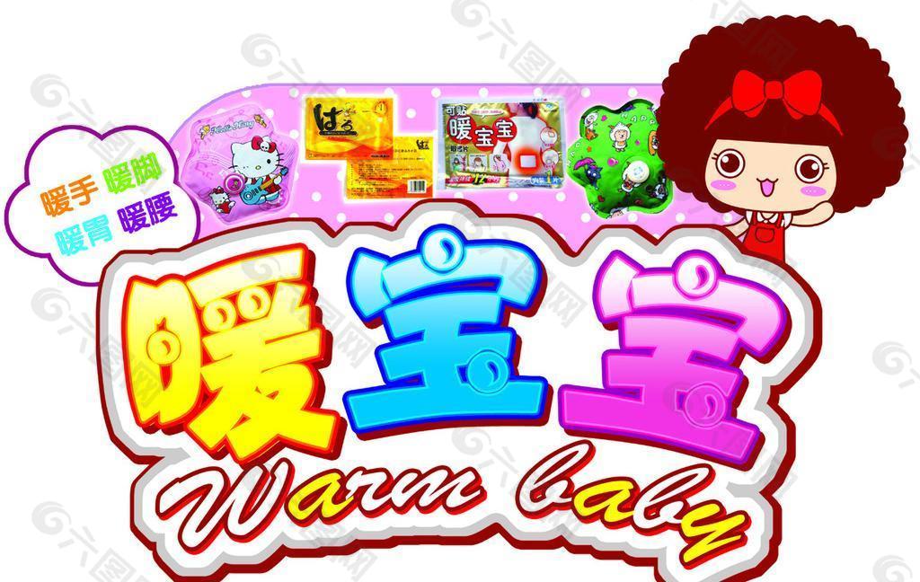 暖宝宝吊牌图片