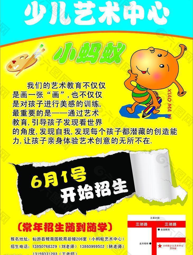 小蚂蚁海报图片